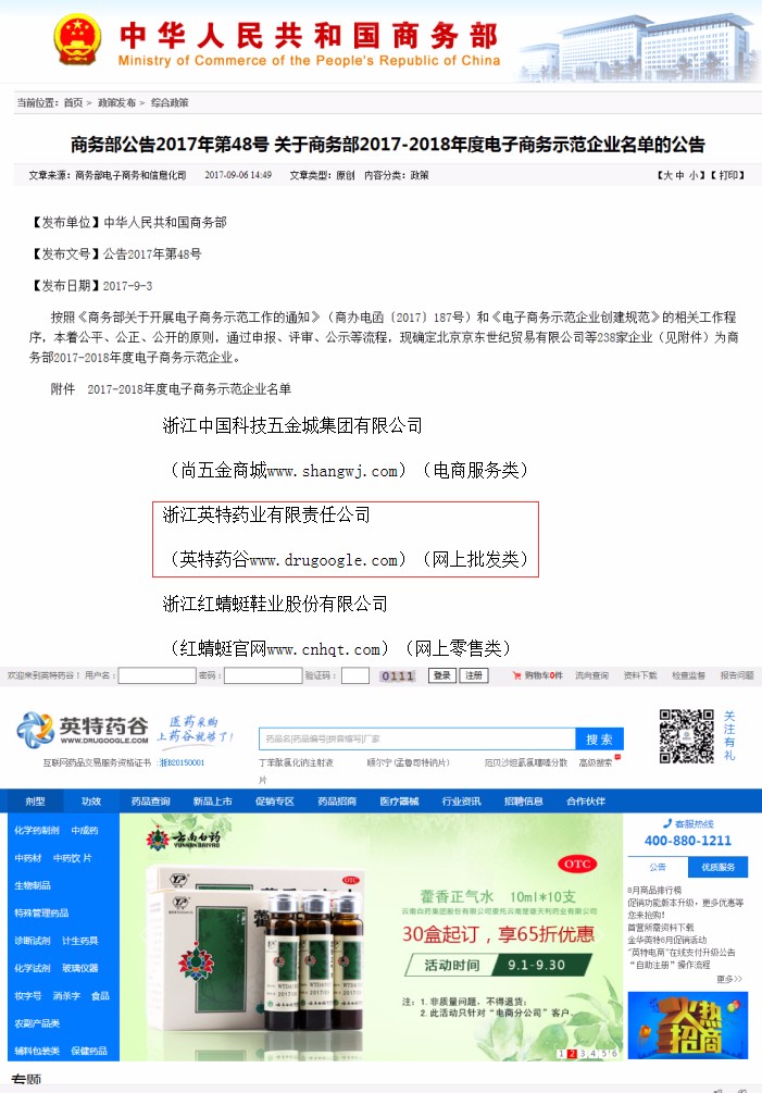 鼎点娱乐药业荣获商务部2017-2018年度电子商务示范企业.jpg